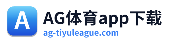 AG体育app下载